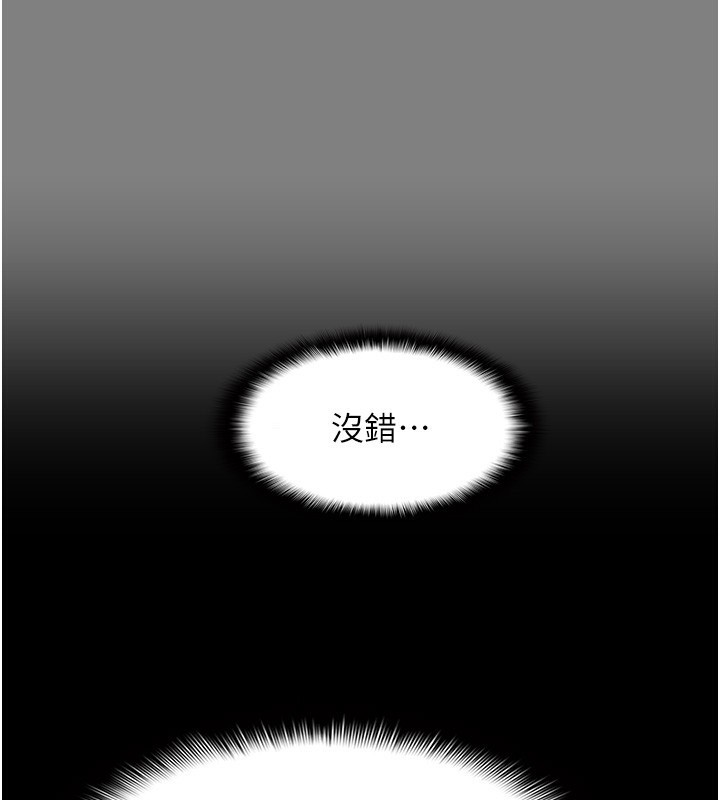 痴汉成瘾第138話-完美人生中的汙點