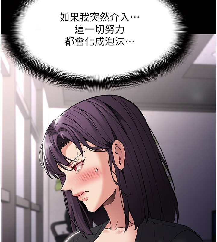 痴汉成瘾第138話-完美人生中的汙點
