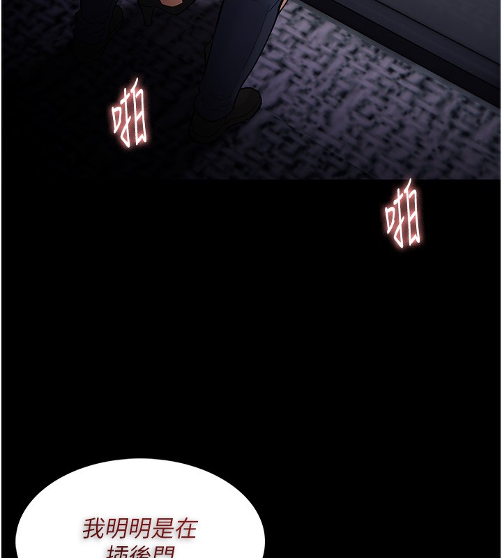 痴汉成瘾第138話-完美人生中的汙點
