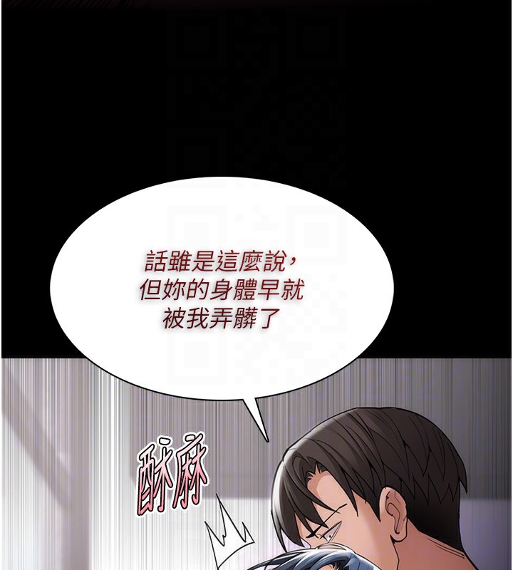 痴汉成瘾第138話-完美人生中的汙點
