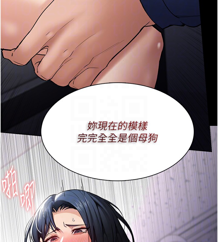 痴汉成瘾第138話-完美人生中的汙點