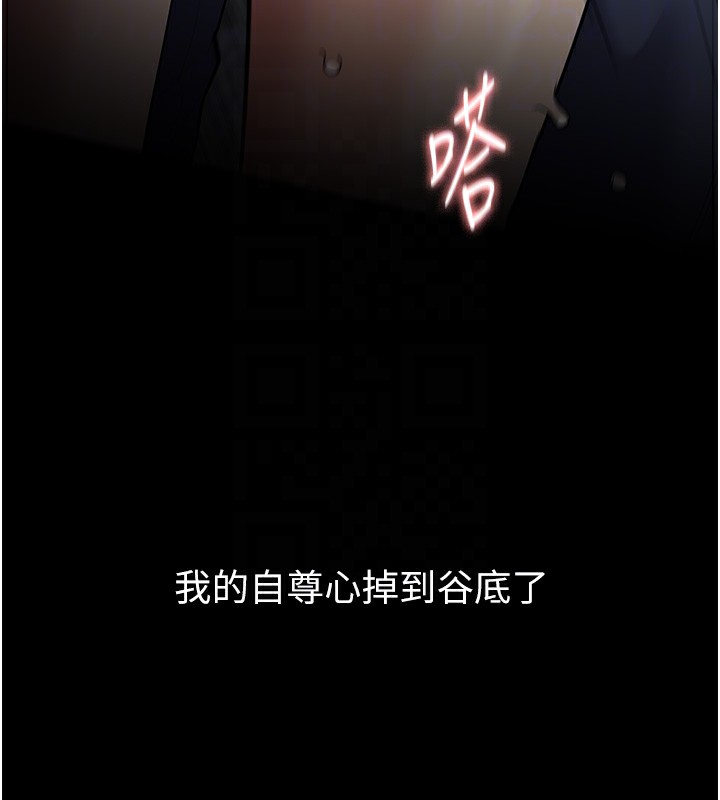 痴汉成瘾第138話-完美人生中的汙點