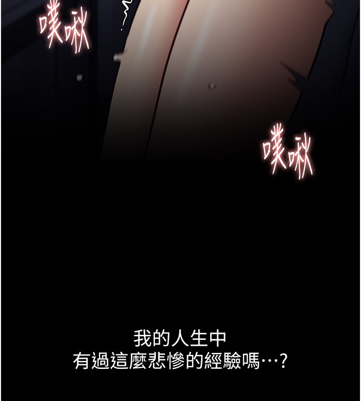 痴汉成瘾第138話-完美人生中的汙點