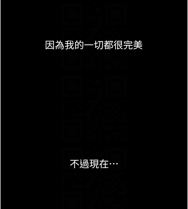 痴汉成瘾第138話-完美人生中的汙點