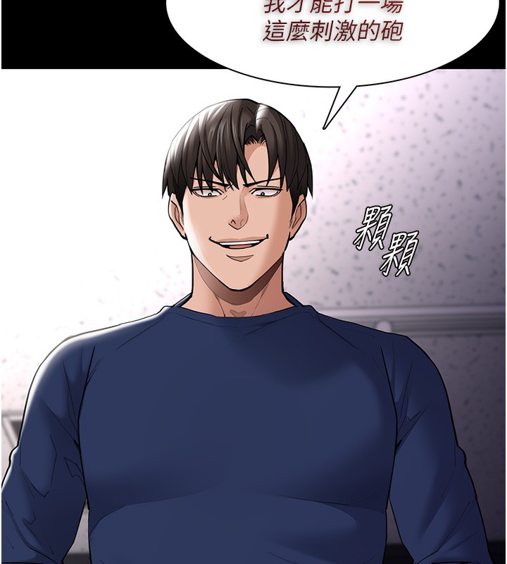 痴汉成瘾第138話-完美人生中的汙點