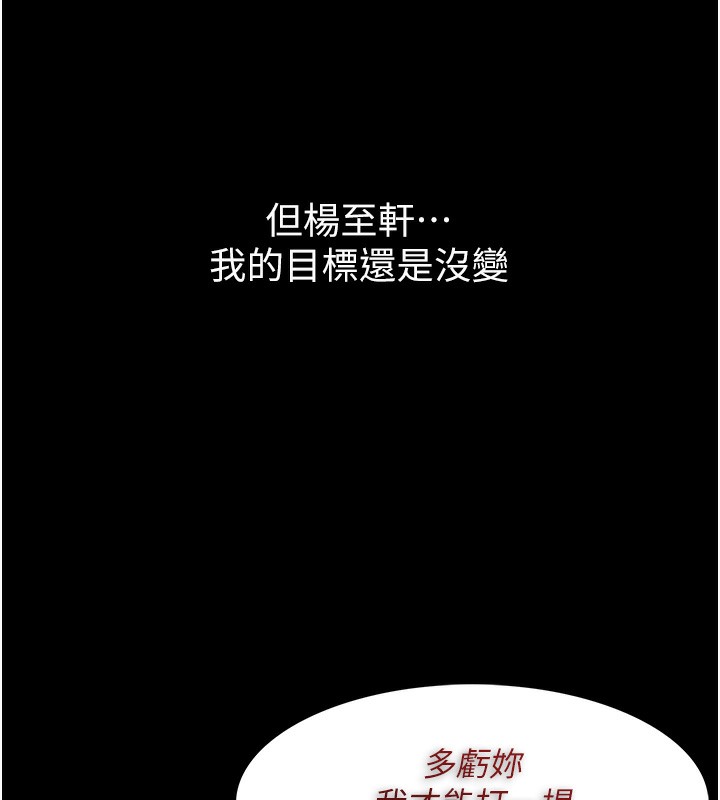 痴汉成瘾第138話-完美人生中的汙點