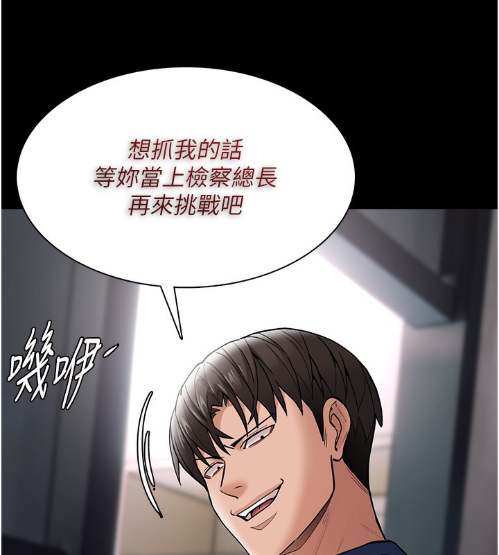 痴汉成瘾第138話-完美人生中的汙點