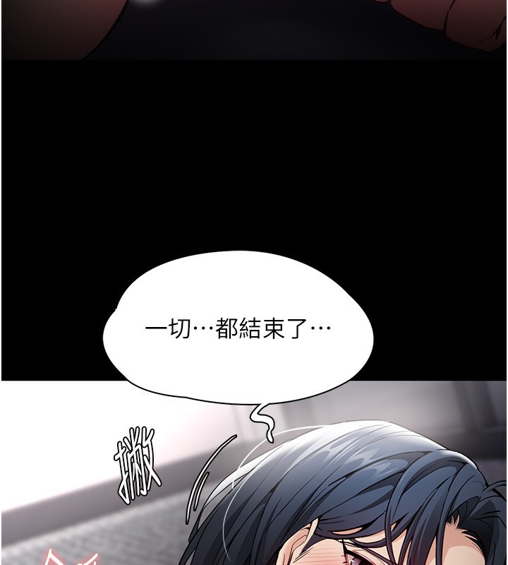 痴汉成瘾第138話-完美人生中的汙點