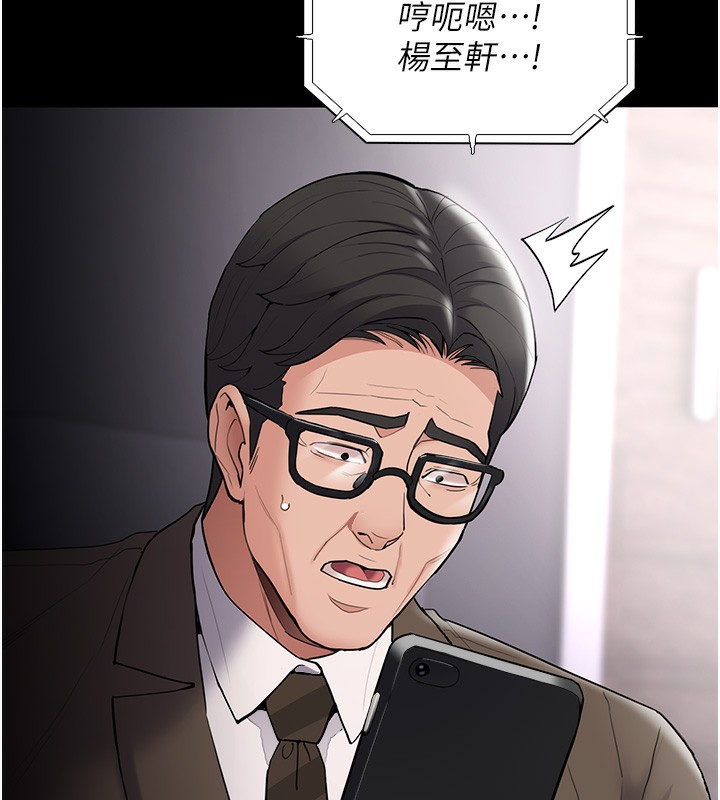 痴汉成瘾第138話-完美人生中的汙點