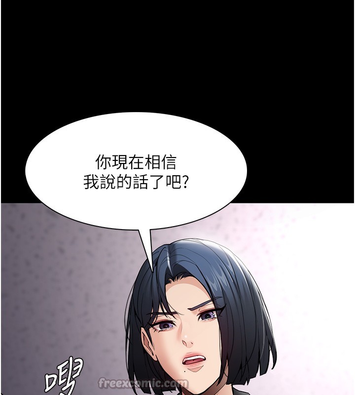 痴汉成瘾第138話-完美人生中的汙點
