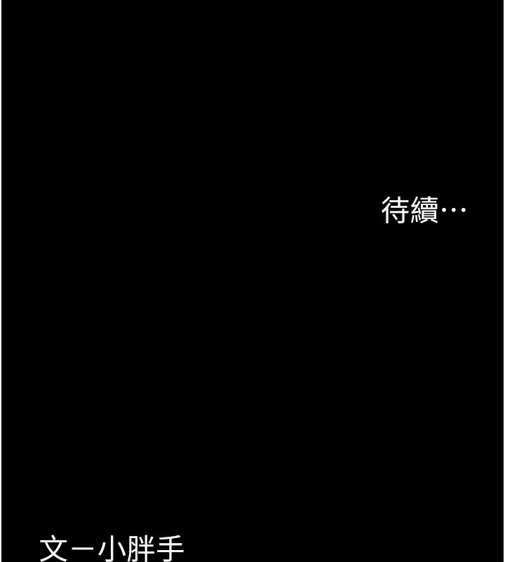 痴汉成瘾第138話-完美人生中的汙點