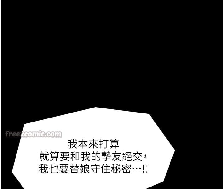 最强家丁第48話-妳是我的所屬物