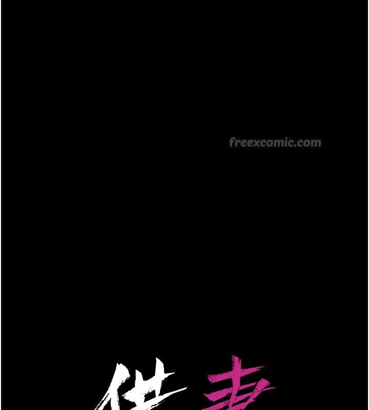 借妻條約第8話-興奮的喬俐&hearts;