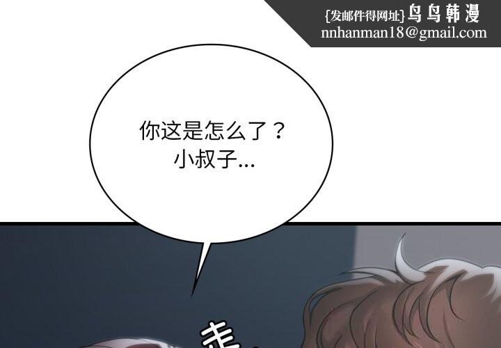 渴望占有她第75話