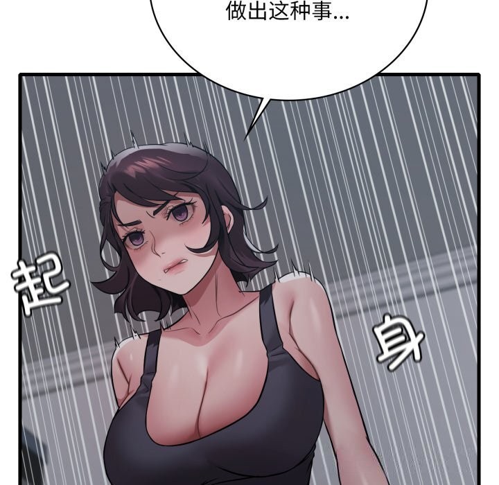 渴望占有她第75話