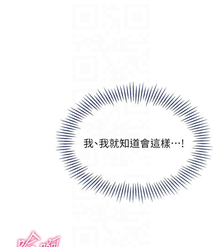 Setup!排球少女第58話-轉移注意力的愛撫