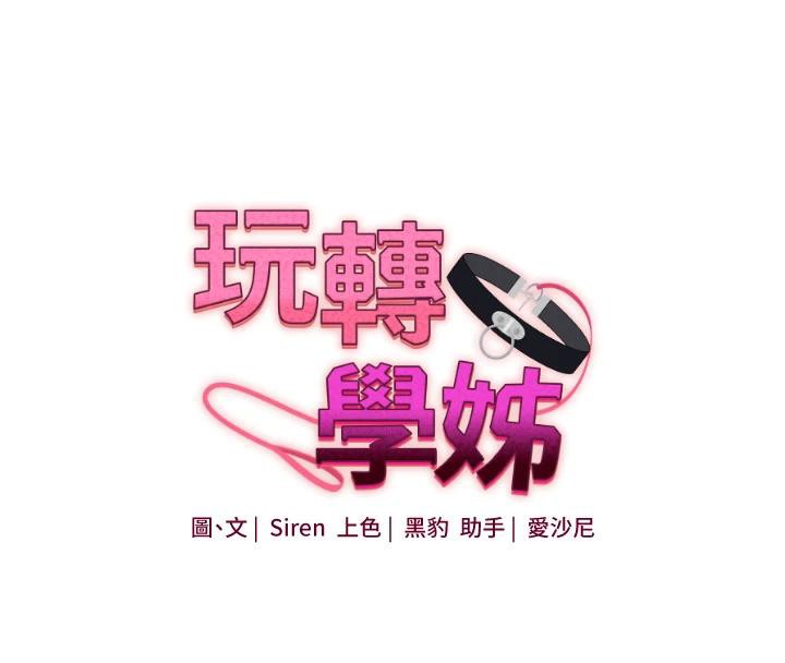 玩转学姊第73話-偷錄激情交媾現場