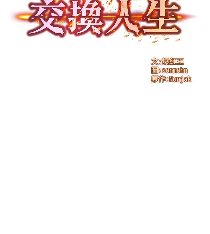 等价交换人生第23話-妳真的是第一次&hellip;?