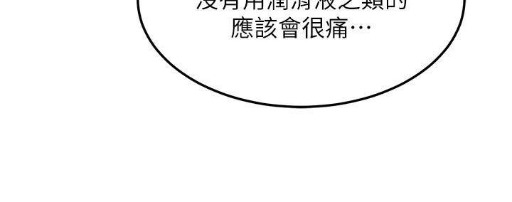 等价交换人生第23話-妳真的是第一次&hellip;?