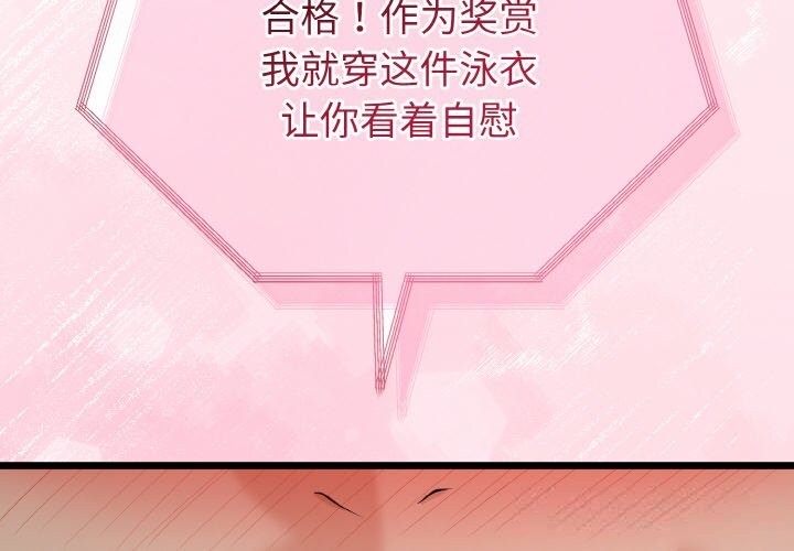 與初戀的以外同居第27話