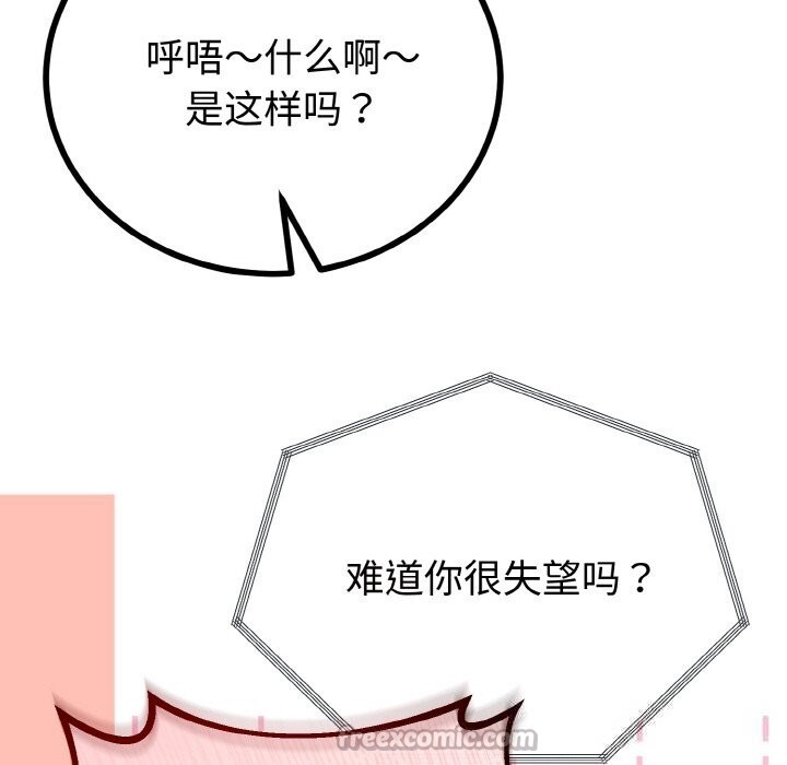 與初戀的以外同居第27話