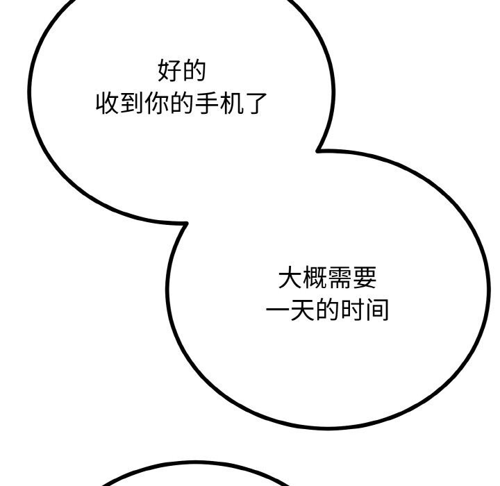 與初戀的以外同居第27話