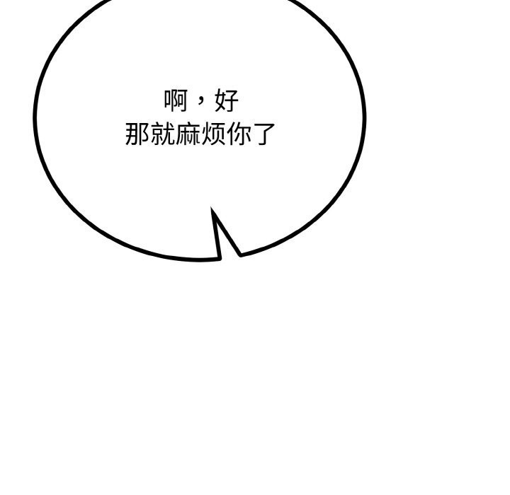 與初戀的以外同居第27話