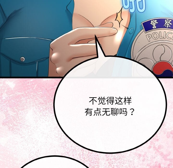 與初戀的以外同居第27話