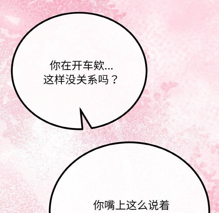 與初戀的以外同居第27話