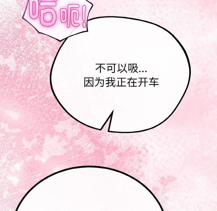 與初戀的以外同居第27話