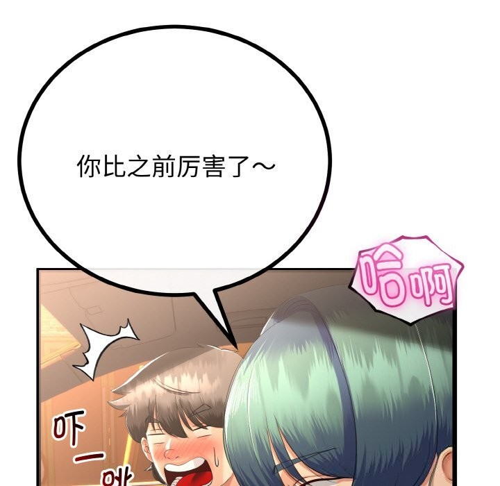 與初戀的以外同居第27話