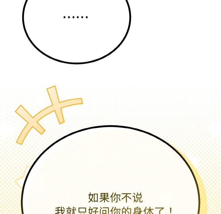 與初戀的以外同居第27話