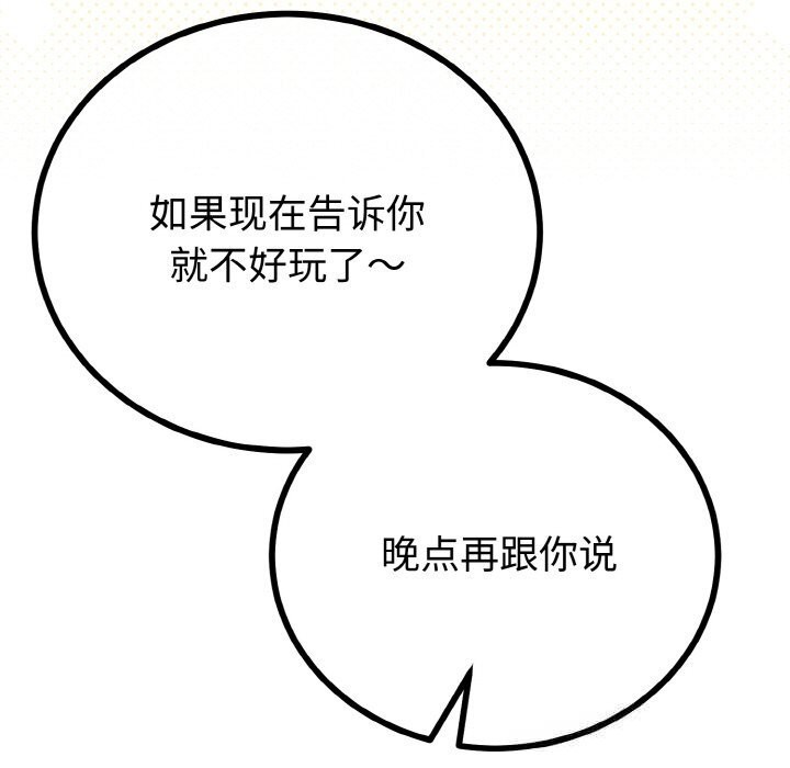 與初戀的以外同居第27話