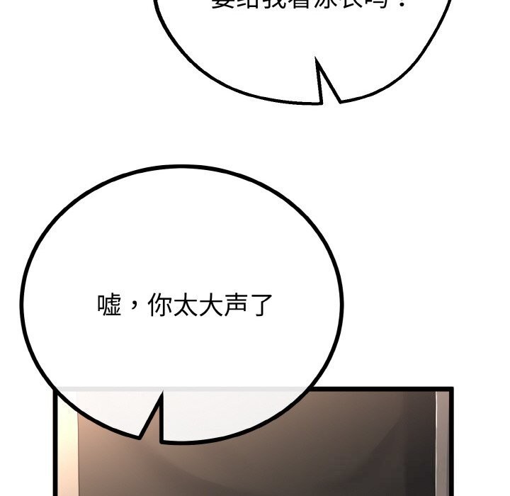 與初戀的以外同居第27話
