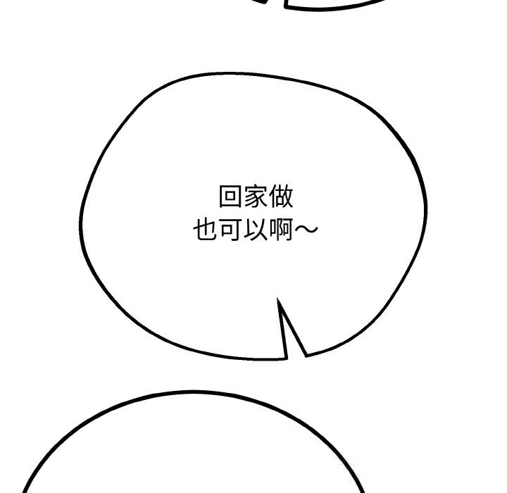與初戀的以外同居第27話