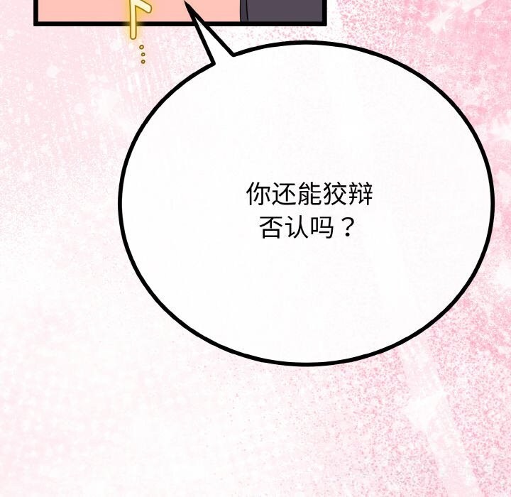 與初戀的以外同居第27話