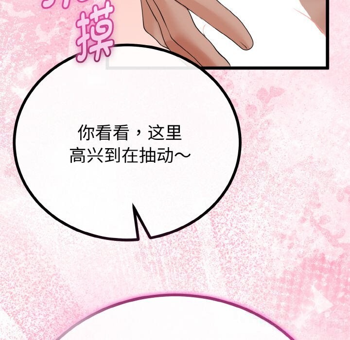 與初戀的以外同居第27話