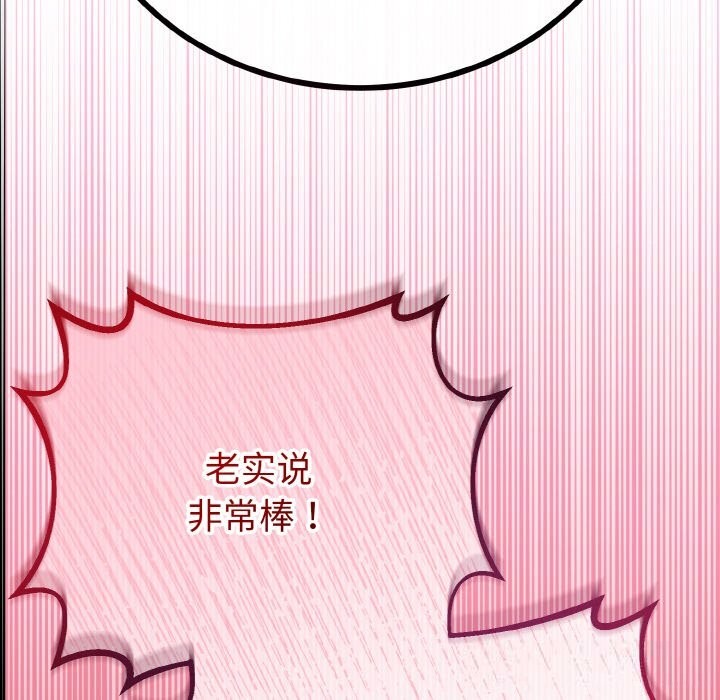 與初戀的以外同居第27話