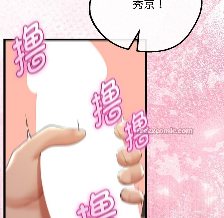 與初戀的以外同居第27話