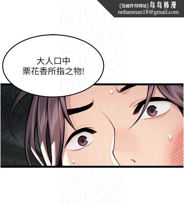 命运:贞洁慾女第51話-共譜汁鮮繾綣栗花情