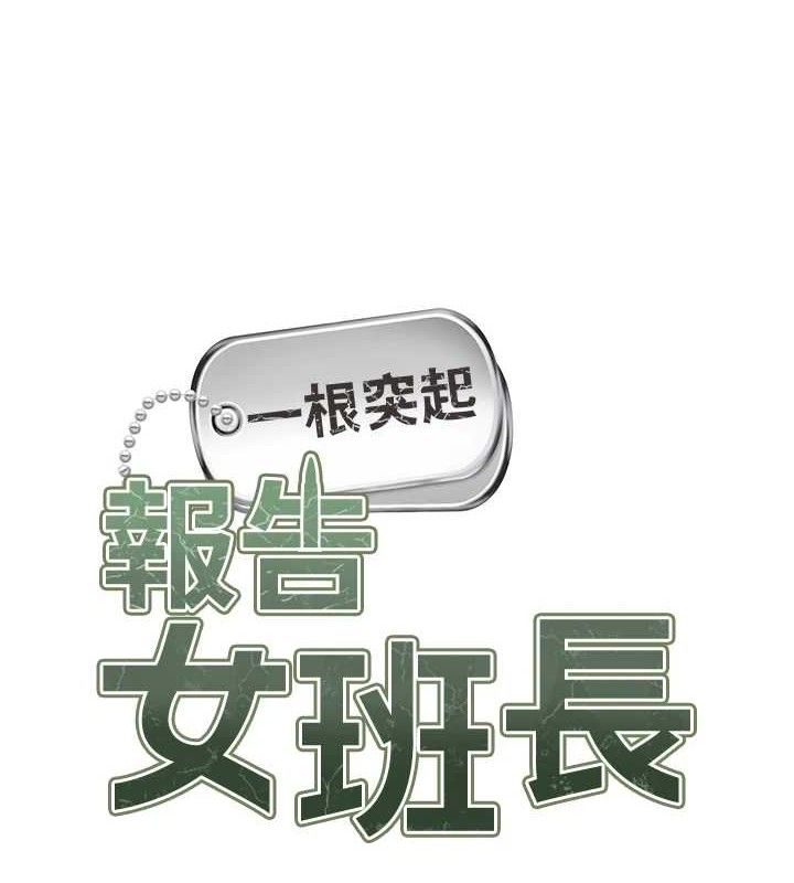 报告女班长:一根突起第14話-在廁所激情愛愛
