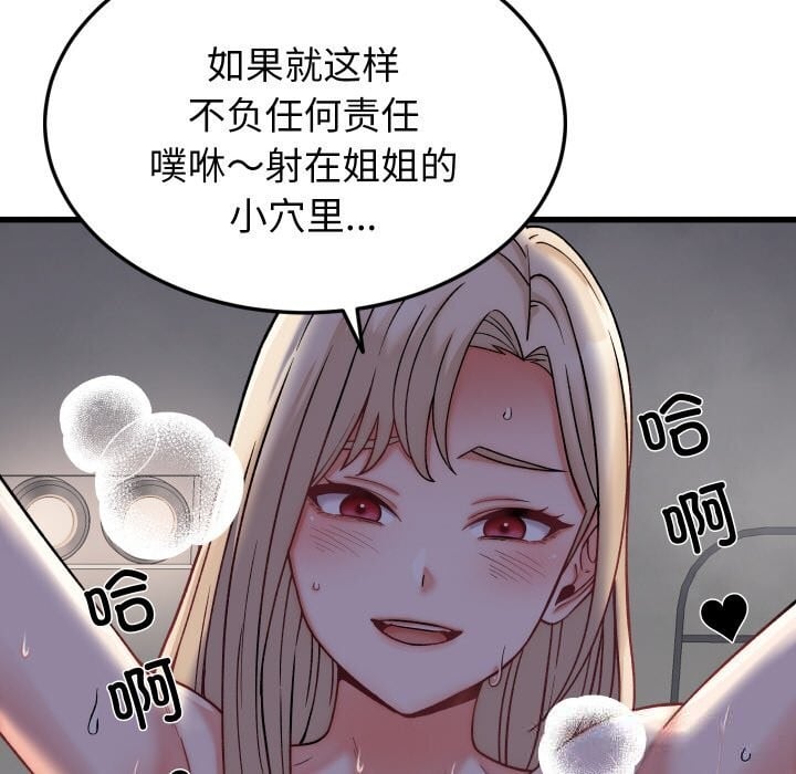 少爷的替身第13話
