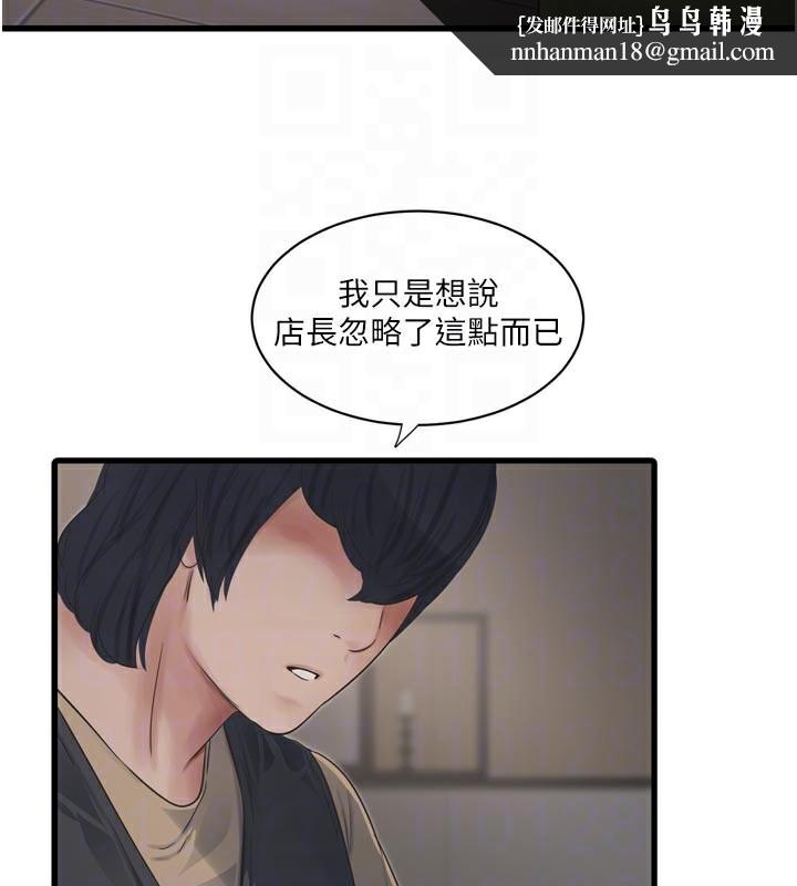 水电工日誌第99話-「這裡」都濕成一片了