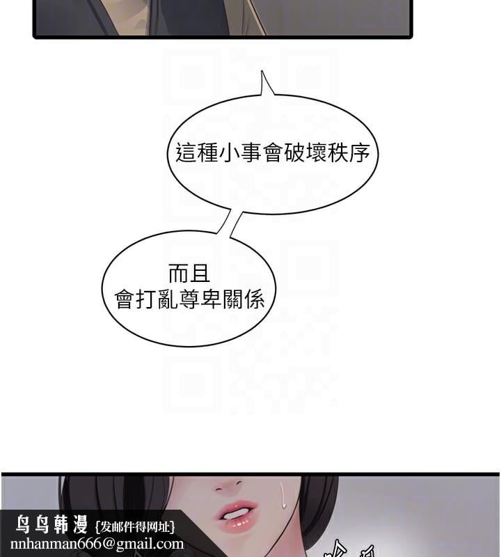 水电工日誌第99話-「這裡」都濕成一片了