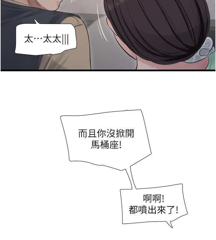 水电工日誌第99話-「這裡」都濕成一片了