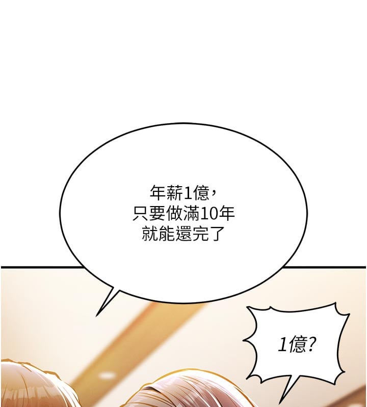 衣锦还乡第6話-錢債肉償