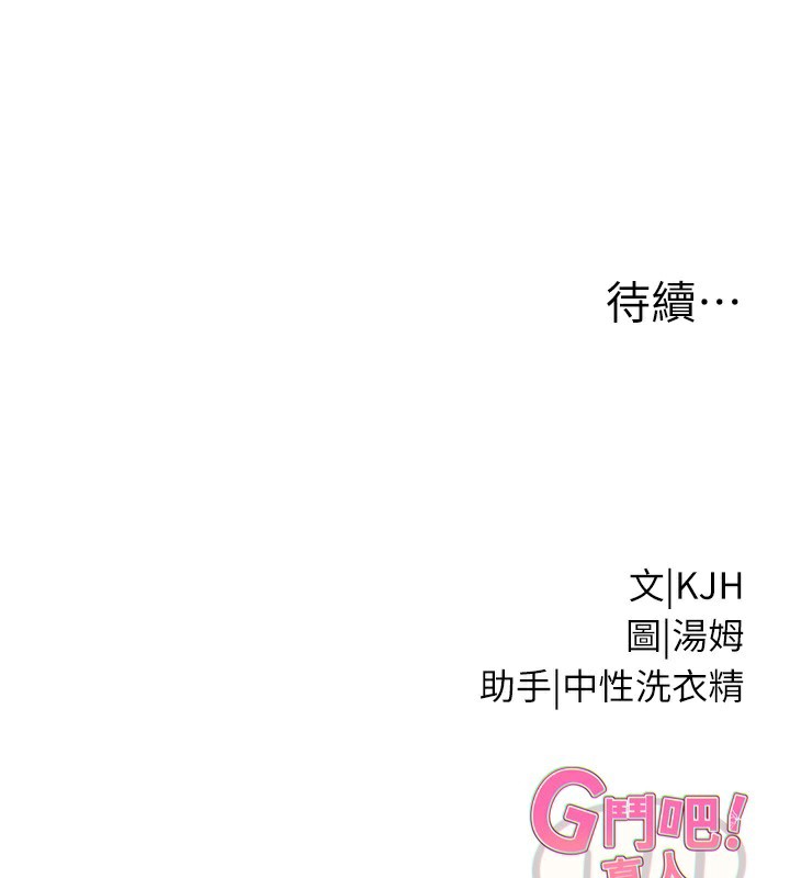 G斗吧!真人肉搏王第13話-這次陪我玩&hearts;