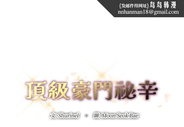 顶级豪门秘辛第11話