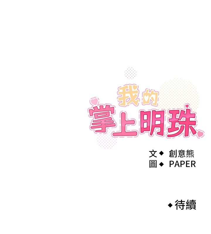 我的掌上明珠第20話-浴室裡的激情水聲