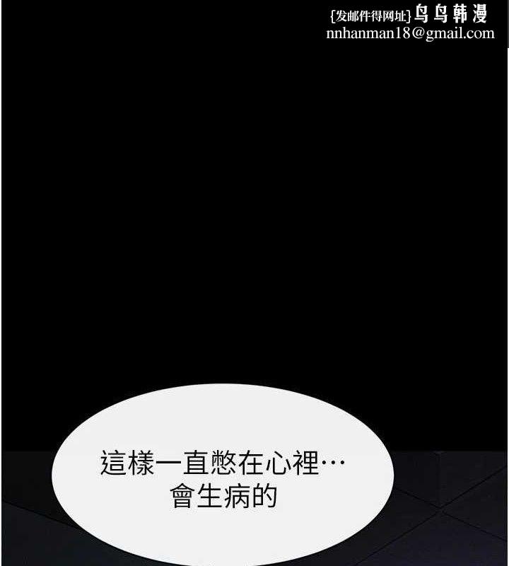 继母与继姐第83話-坦然面對身體的慾望
